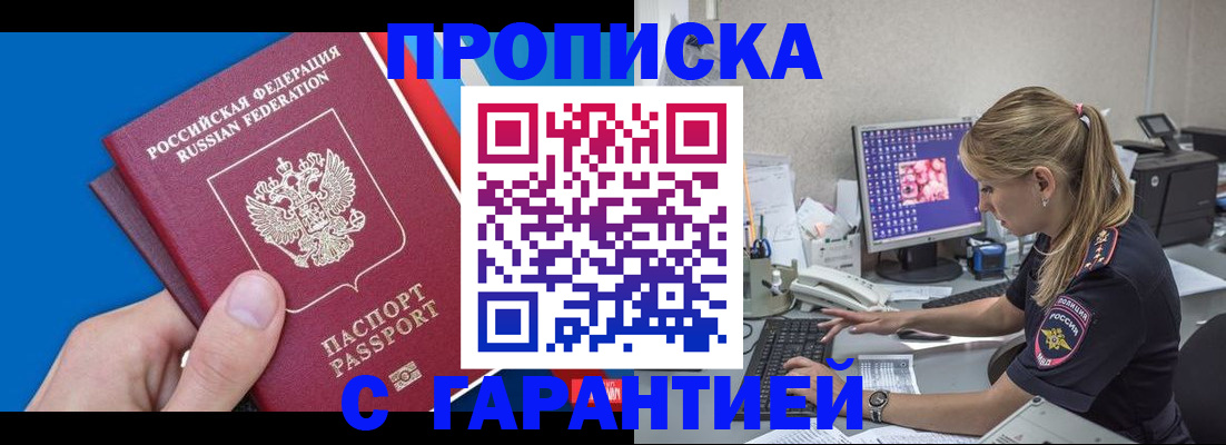 временная регистрация для школы в Балаково