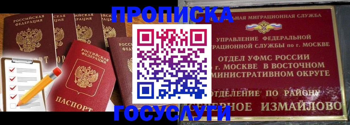 прописка от собственника в Балаково