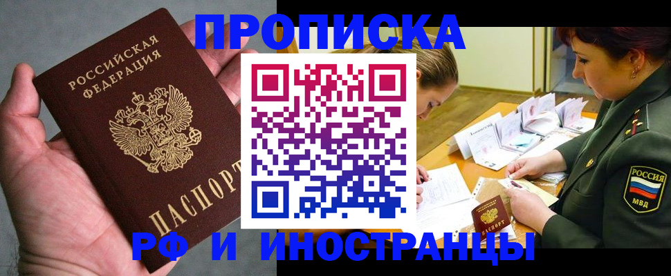 временная регистрация купить в Балаково