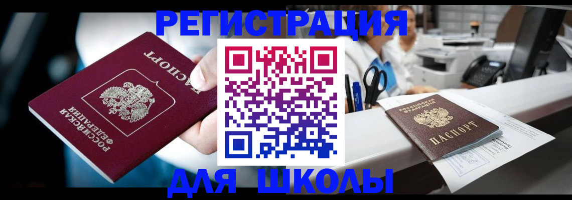 прописка 2025 в Балаково