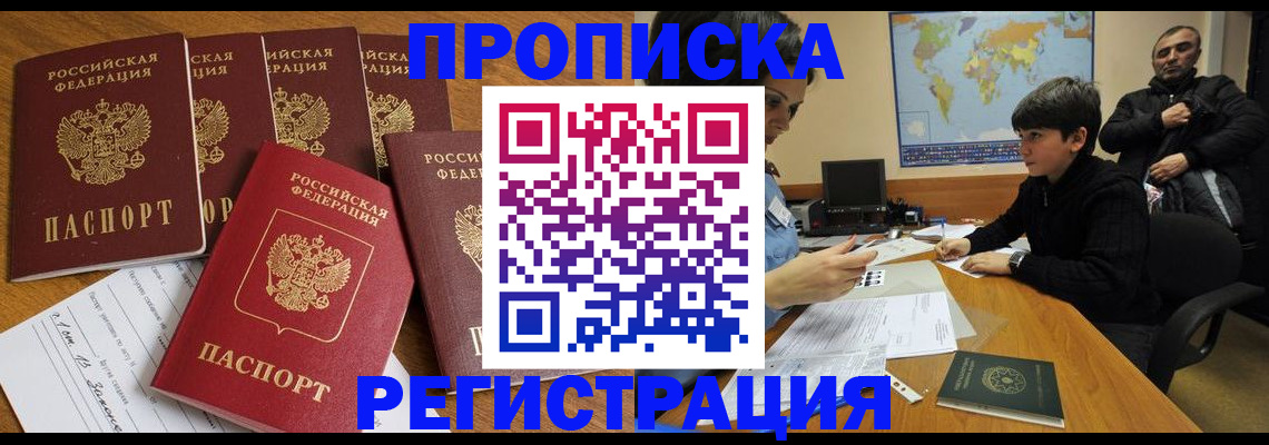 прописка гарантия в Балаково