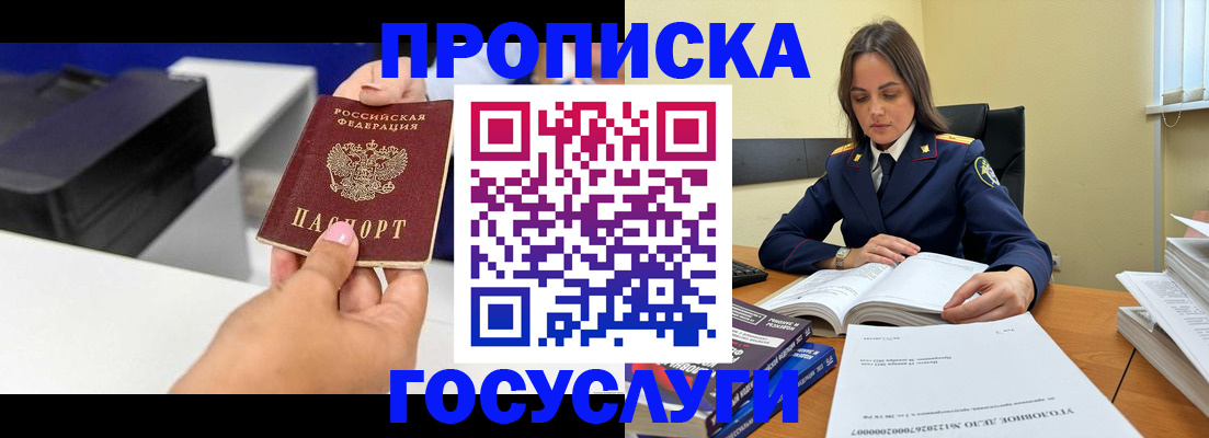 временная регистрация поиск в Балаково