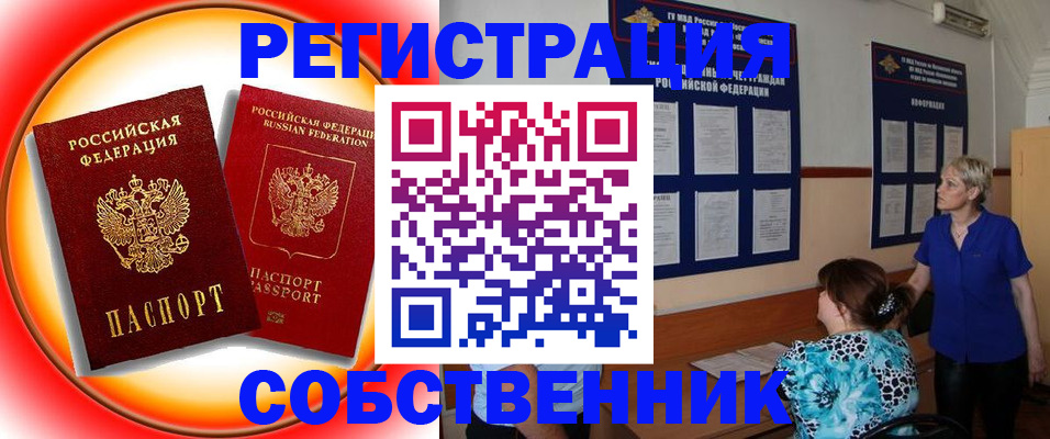 временная регистрация в Балаково